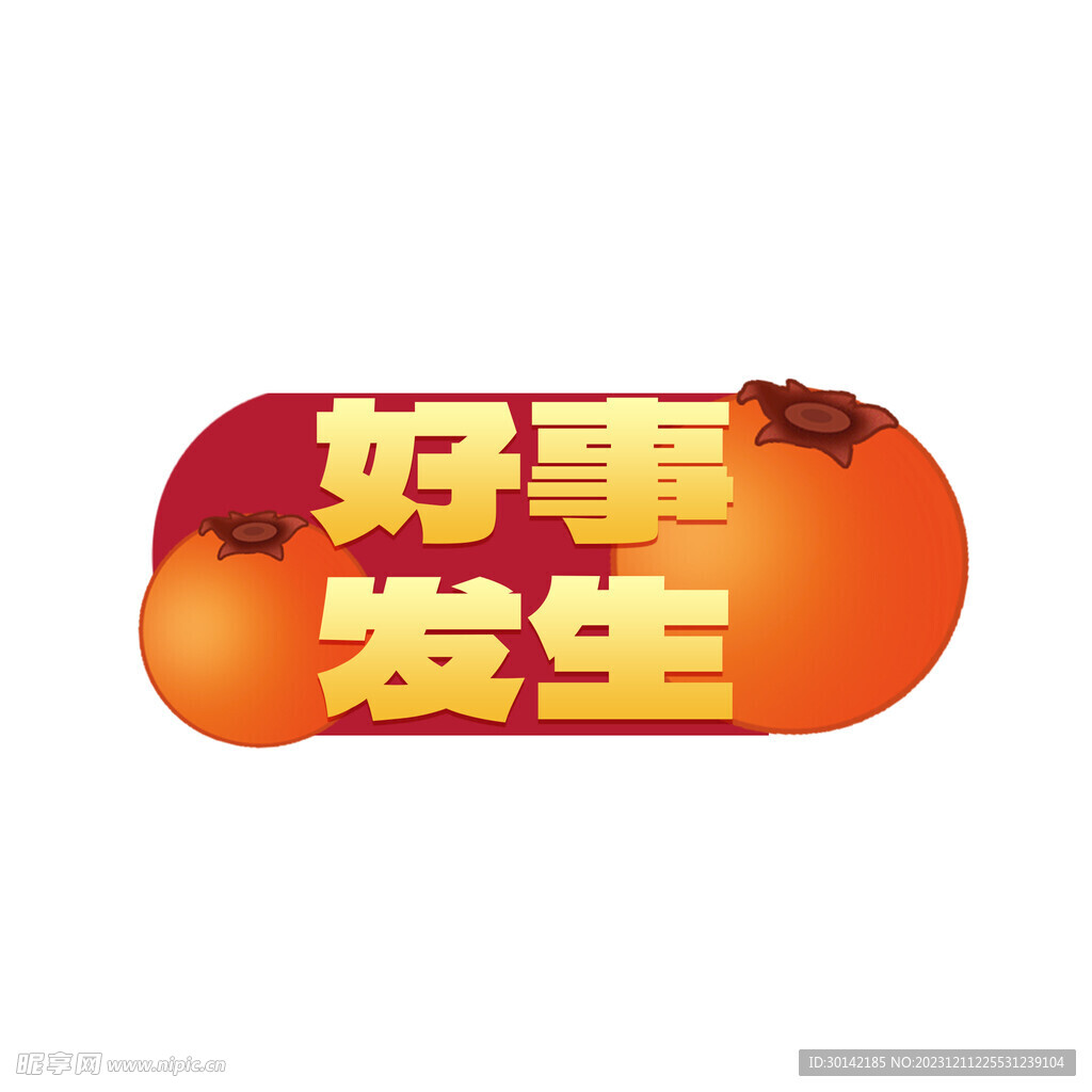龍年手舉牌拍照年會