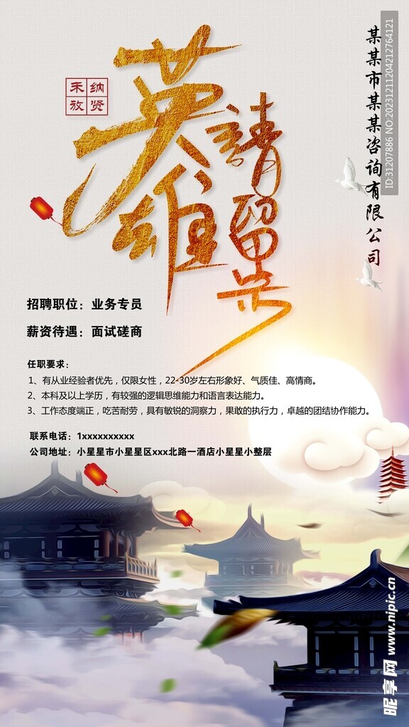 招聘海報