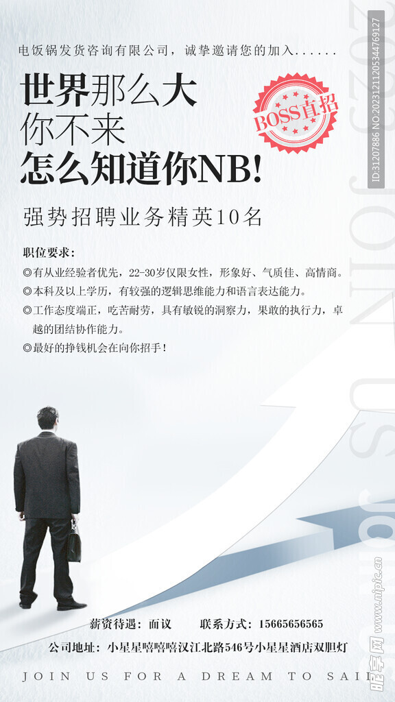 招聘海報