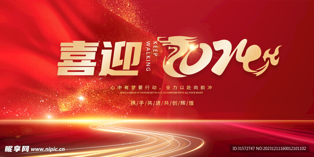 2024年會背景