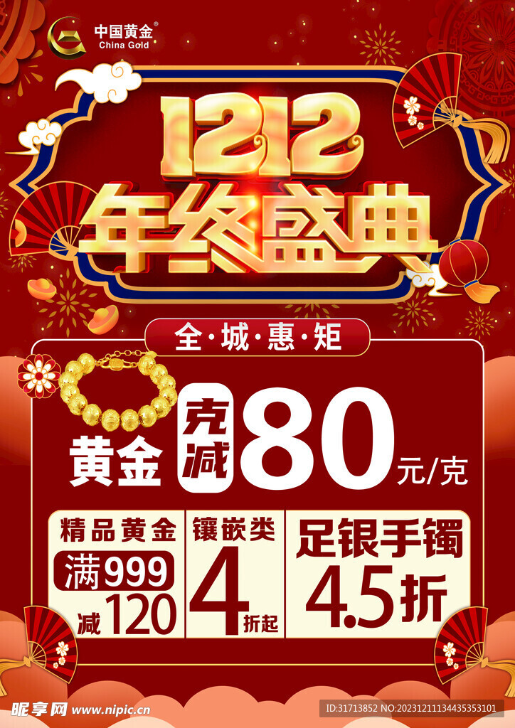 雙十二黃金彩頁