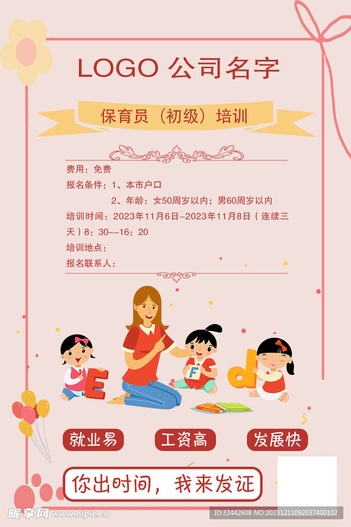 保育員培訓
