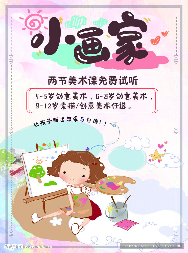 美術(shù)托管班試聽課
