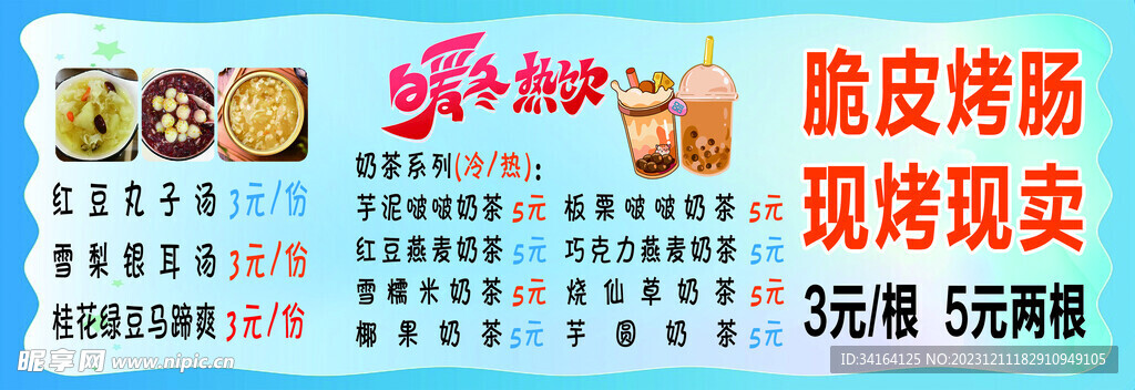 脆皮烤腸 奶茶