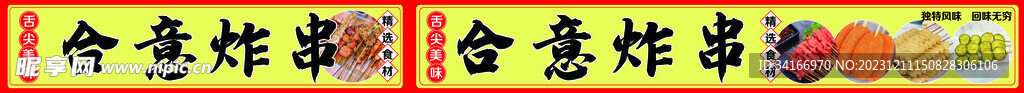 小吃車橫幅