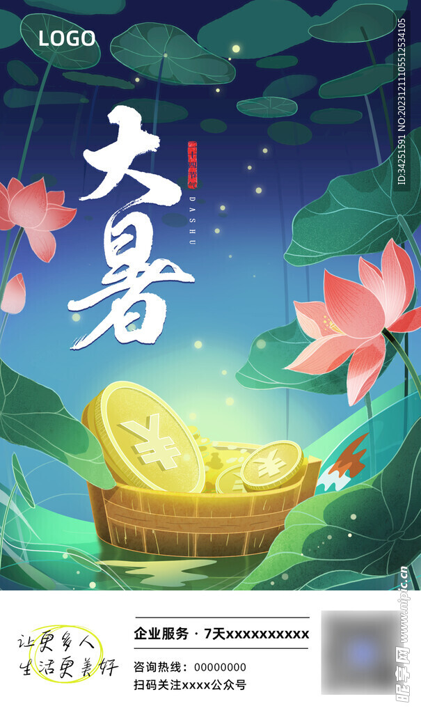 大薯