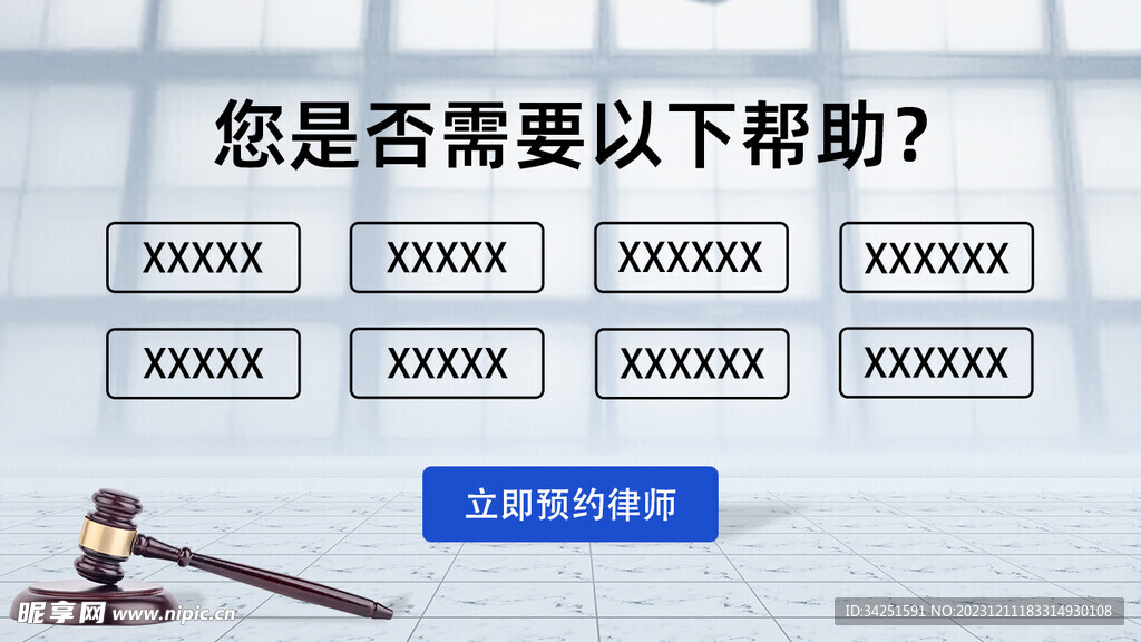 法律