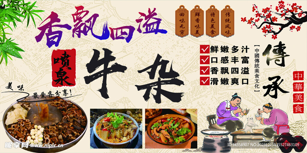 牛雜