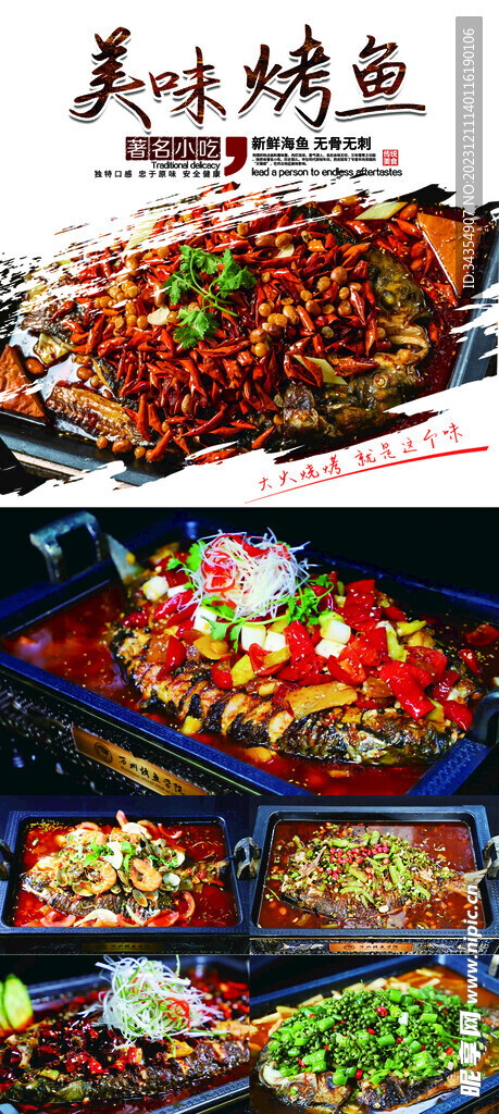 美味烤魚