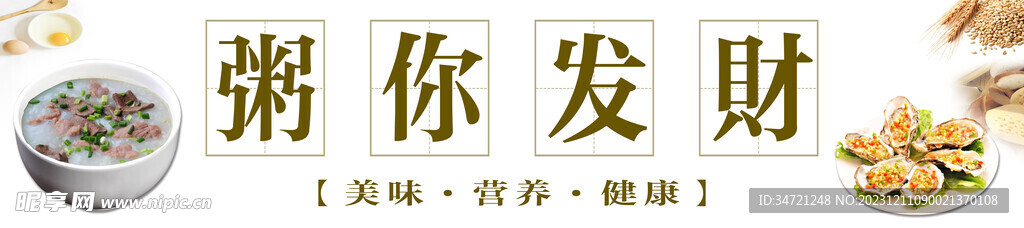 粥類設(shè)計(jì)