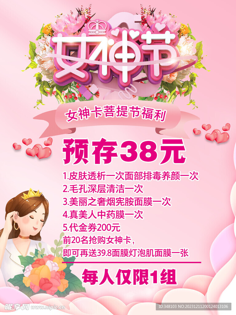 女神節(jié)海報(bào)