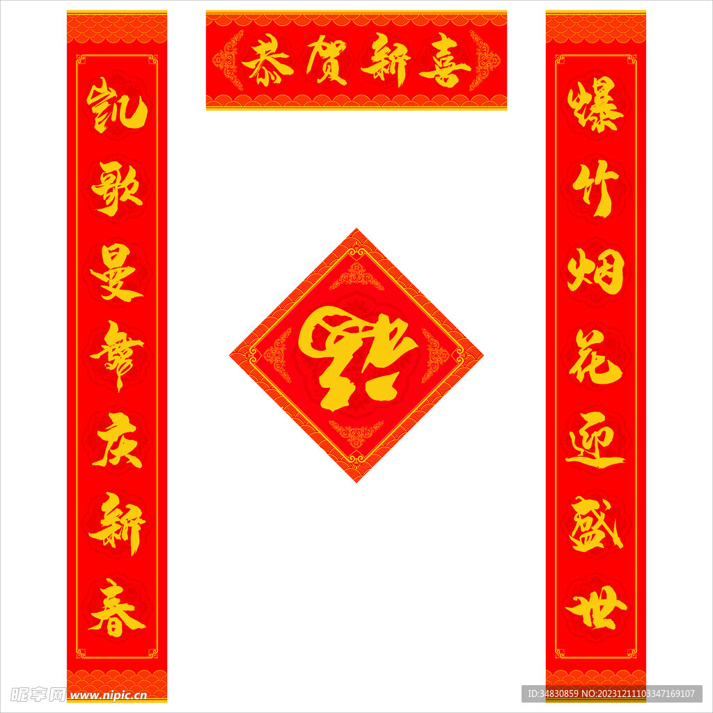 龍年對聯(lián)