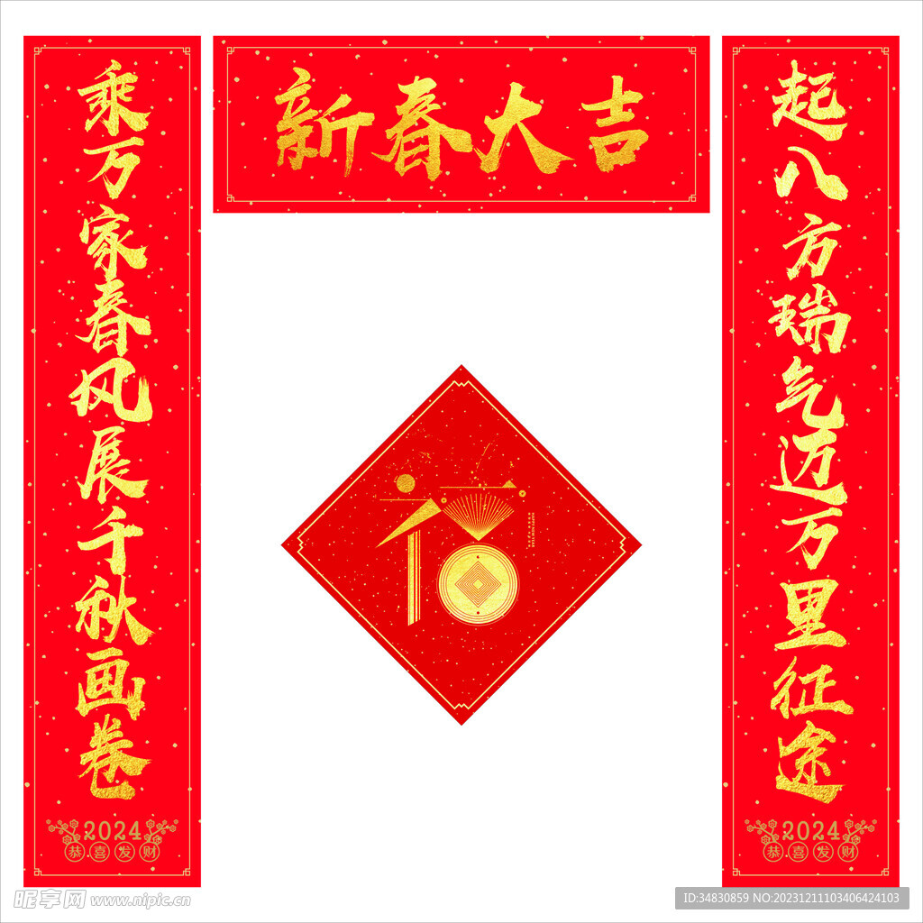 龍年對聯