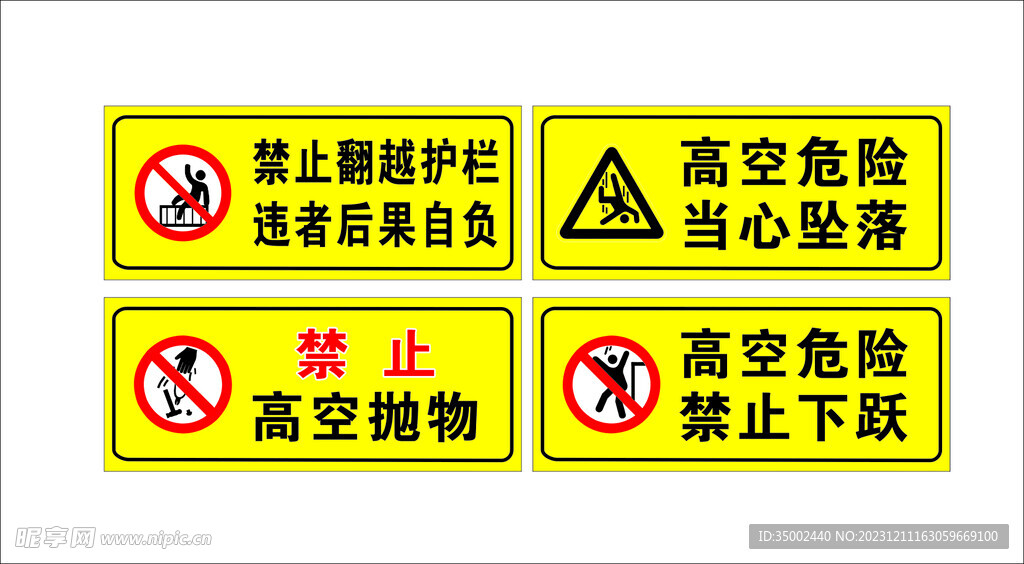 安全警告牌