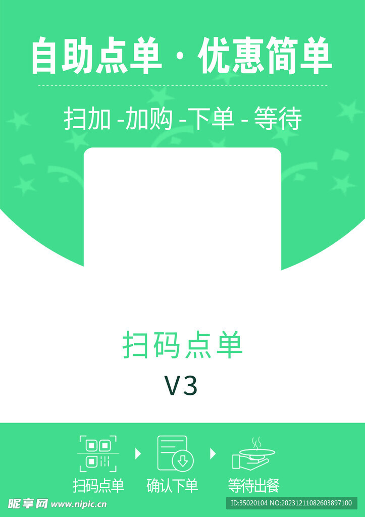 掃碼點餐
