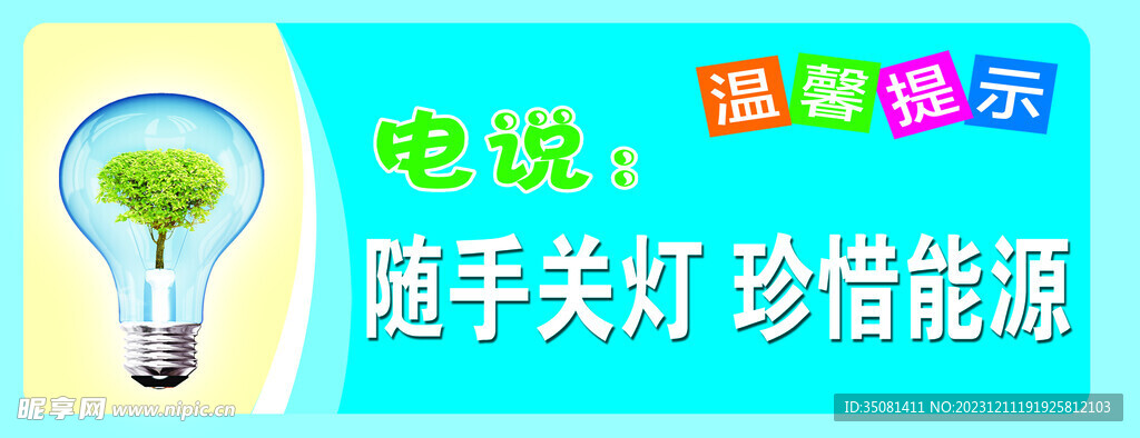 隨手關(guān)燈