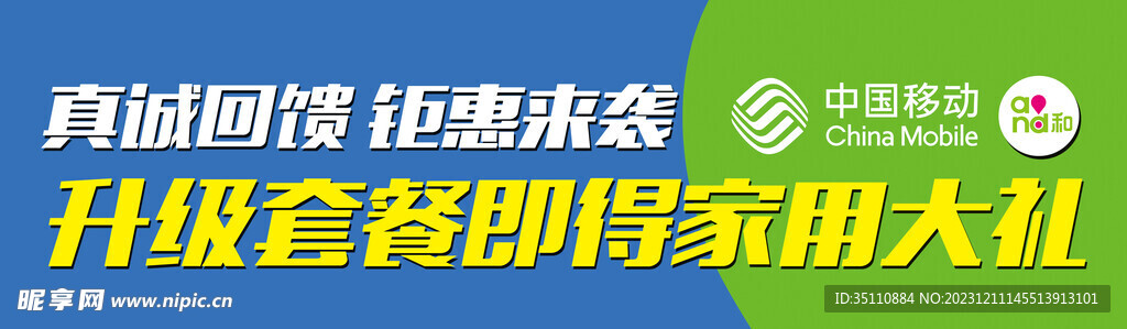 中國(guó)移動(dòng)banner