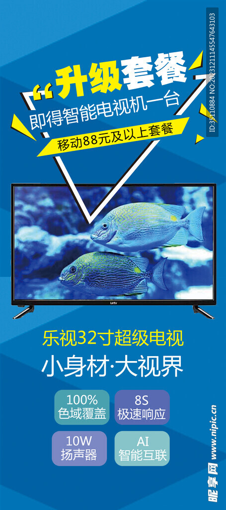 電視顯示器展架