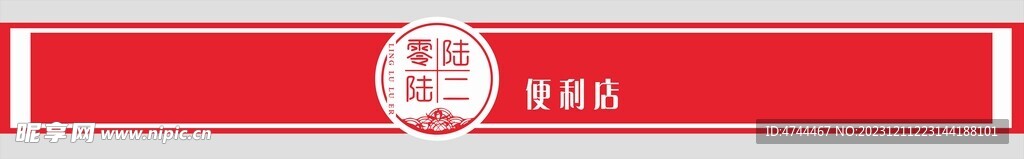 店招  便利店  紅色