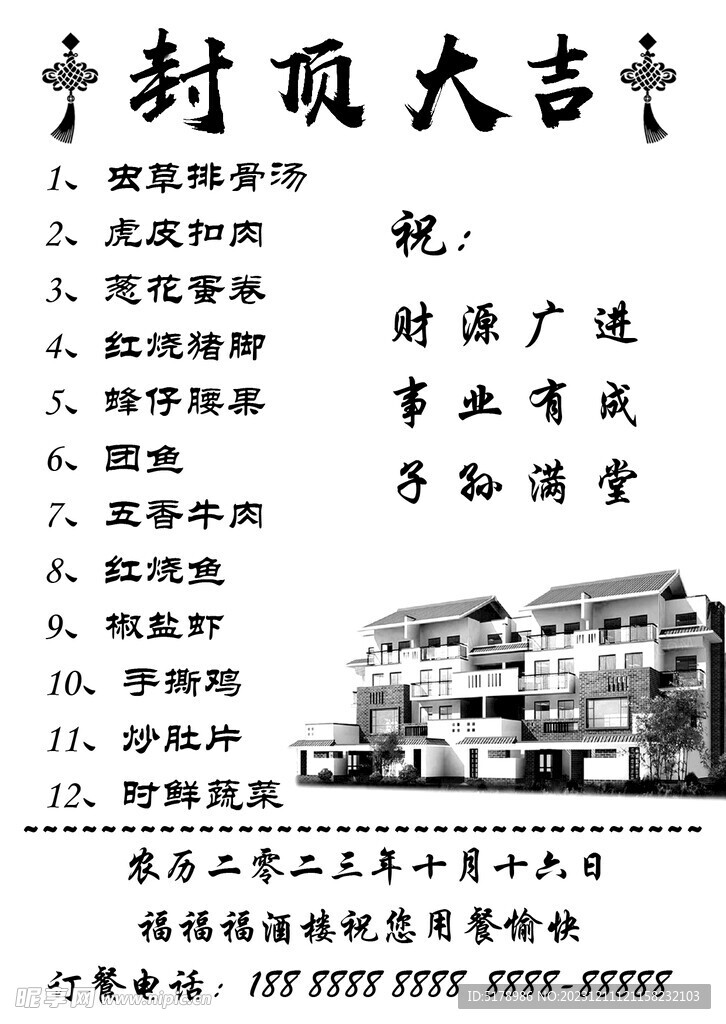 酒席單色菜單封頂