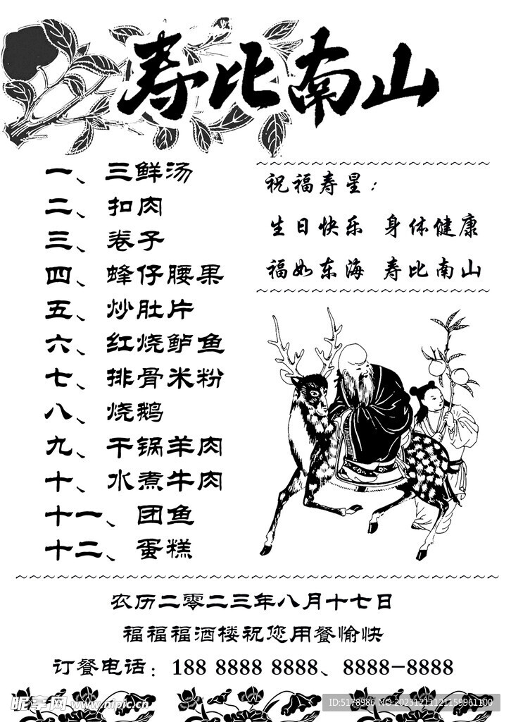 酒席單色菜單壽宴