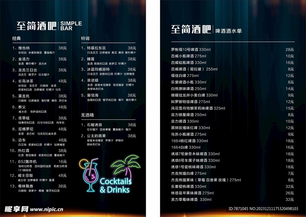 酒吧菜單