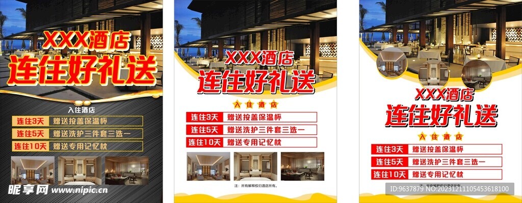 住酒店