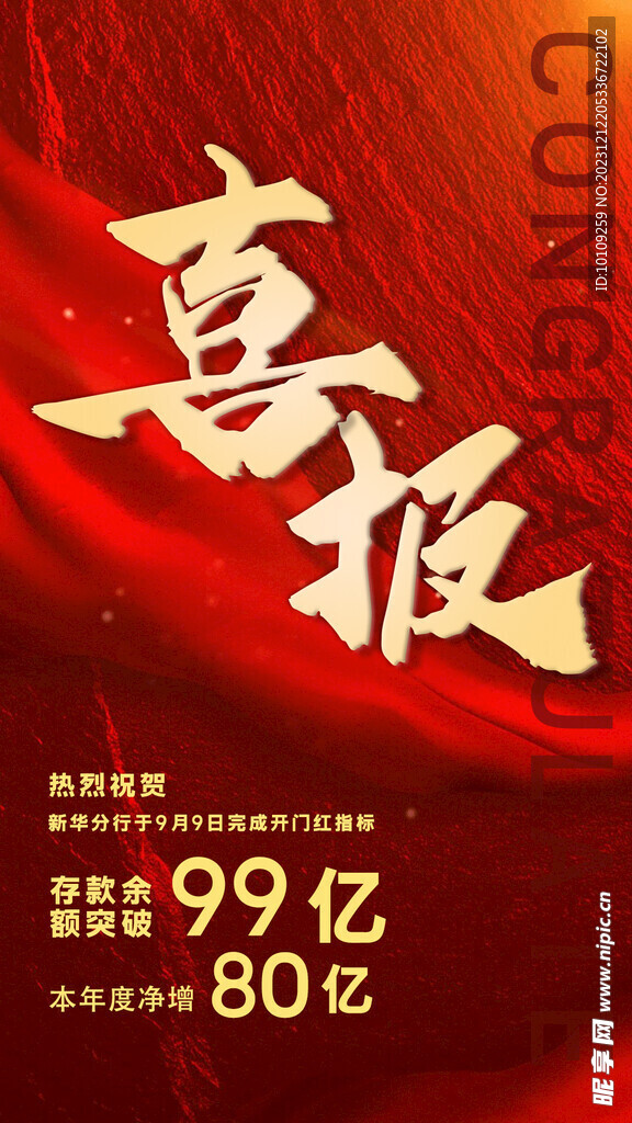 喜報