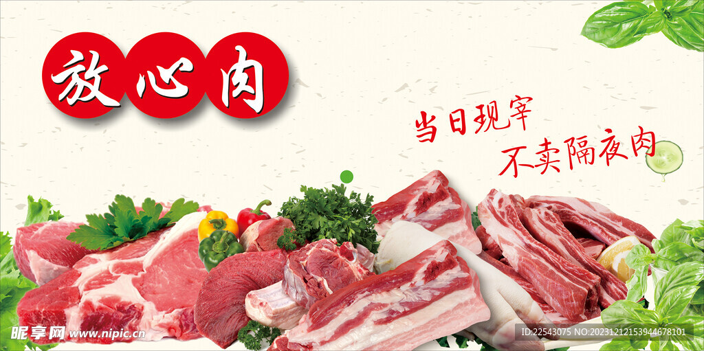 新鮮豬肉