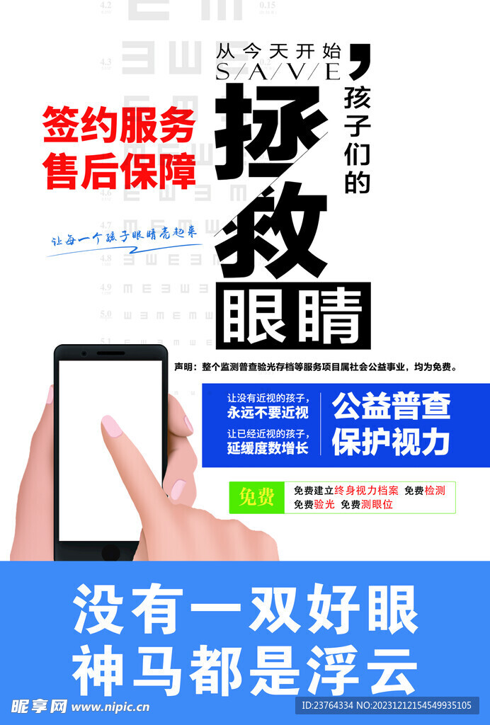 視力海報