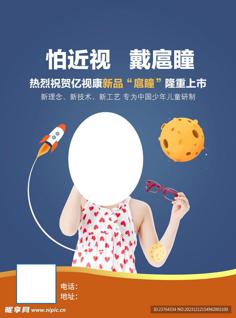 視力海報