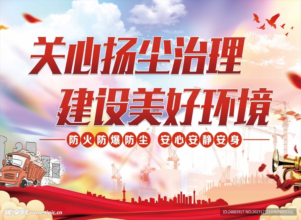 揚(yáng)塵治理