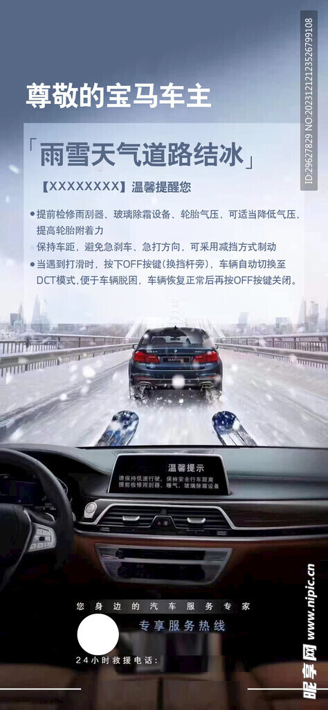 雪天救援