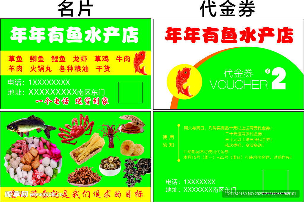 水產(chǎn)店代金券