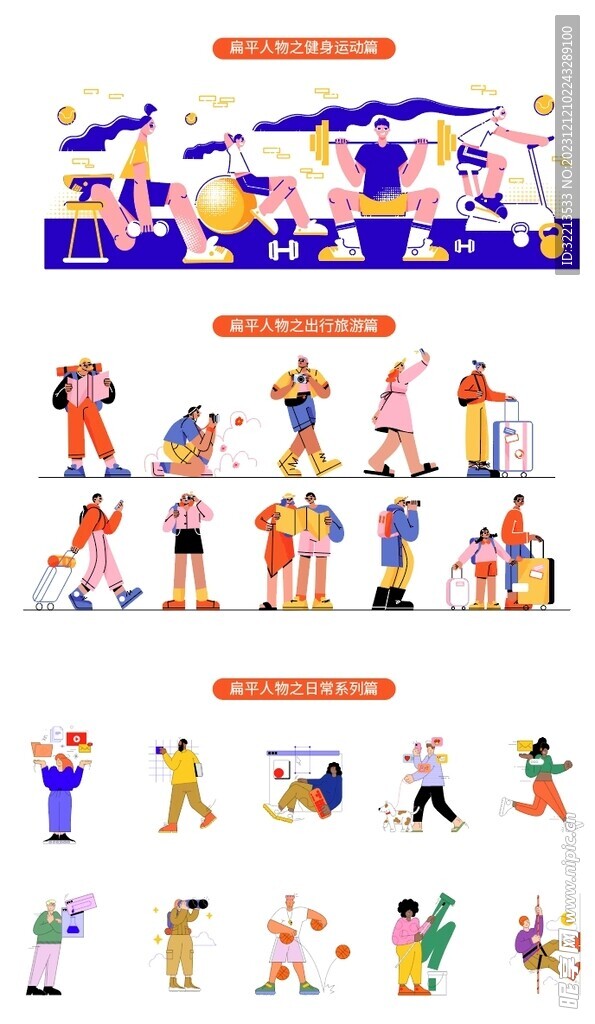 扁平人物