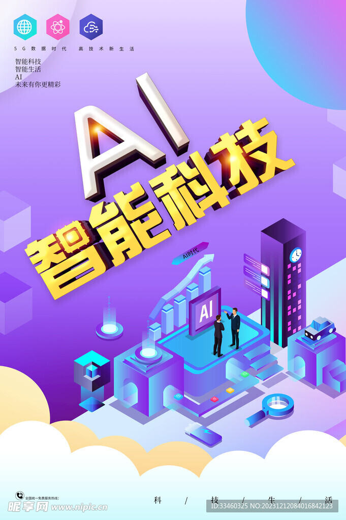 AI智能科技