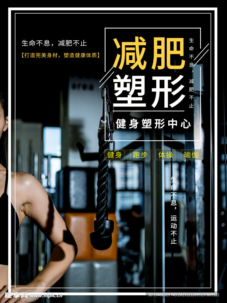 健身減肥