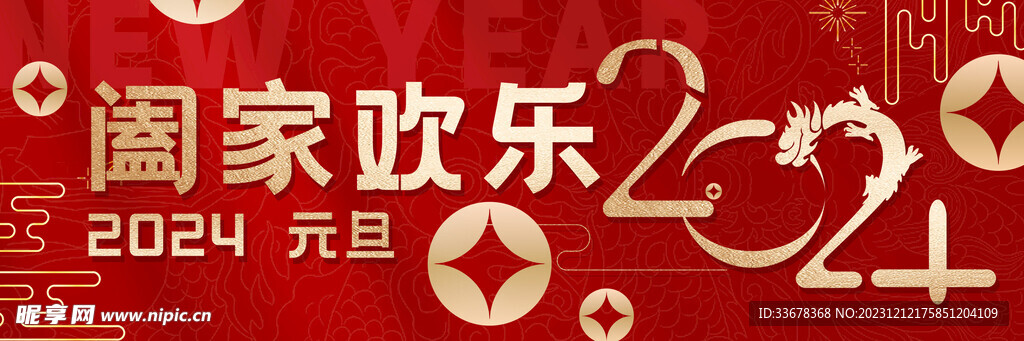 元旦 橫圖 公眾號 大眾