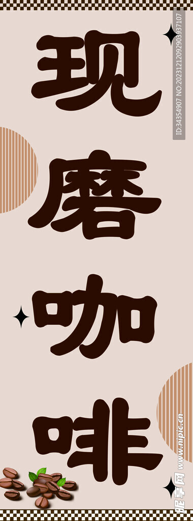 現(xiàn)磨咖啡