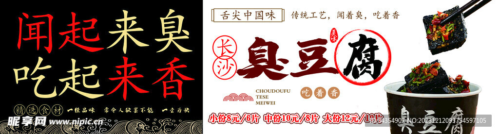 臭豆腐