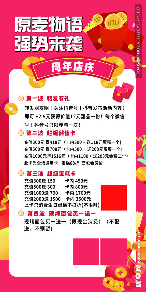 周年慶活動