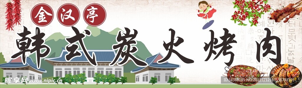烤肉