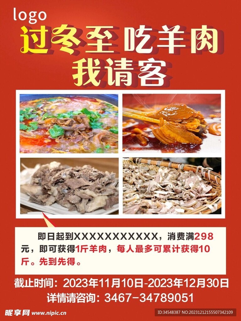 羊肉海报