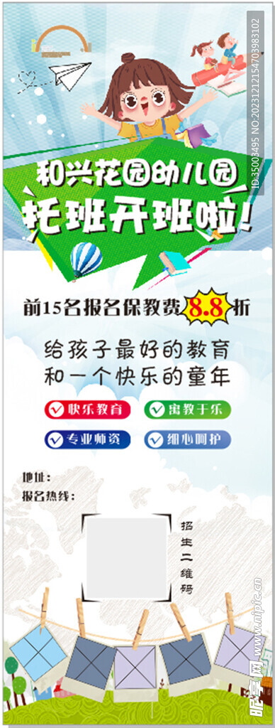 幼兒園托管
