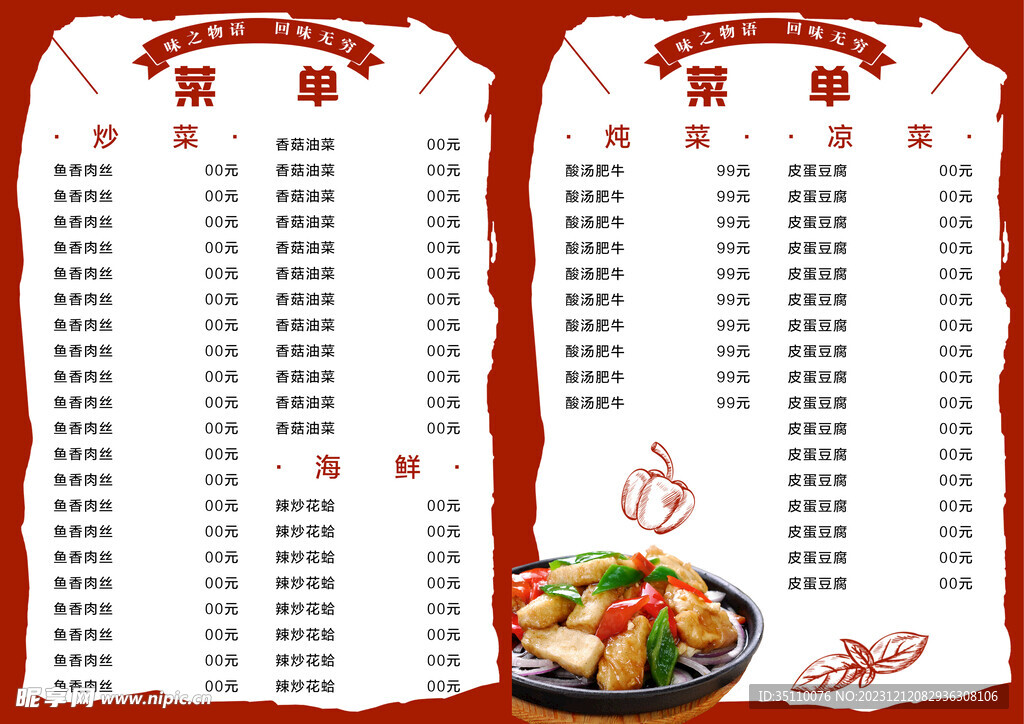 紅色菜單