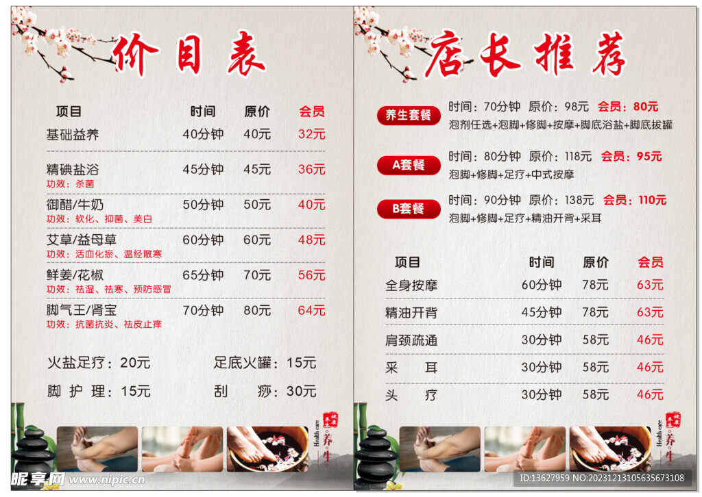 價目表