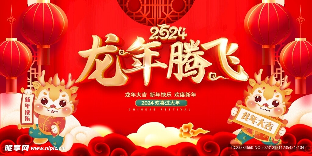 龍年海報圖片