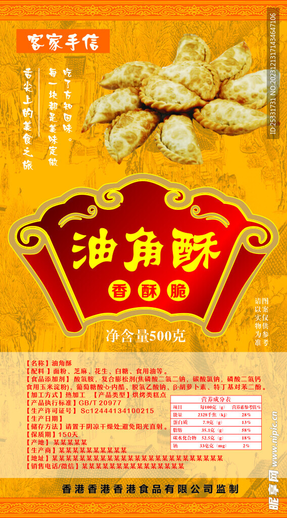 油角酥