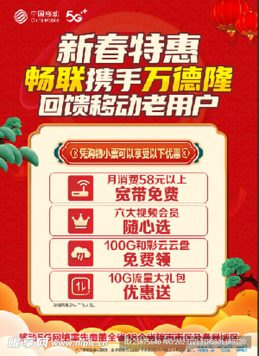 新春特惠