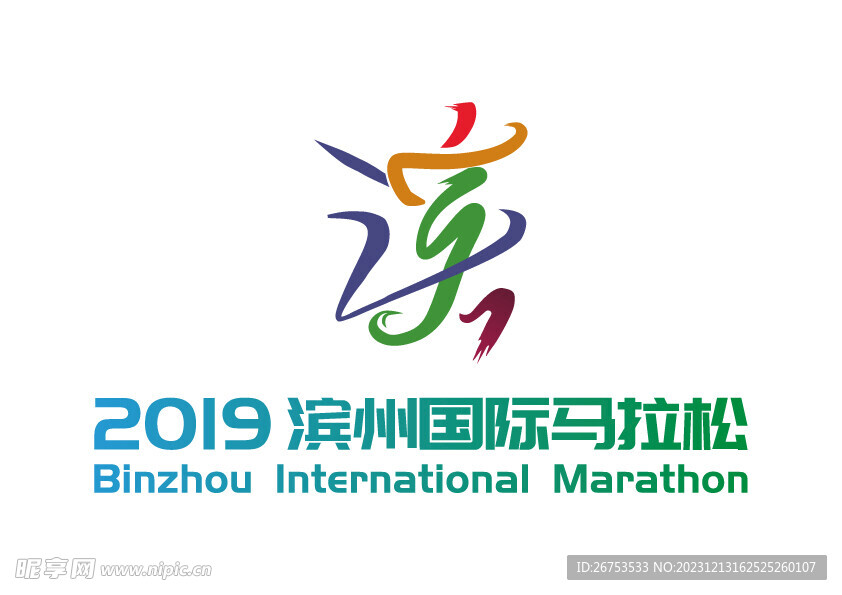 2019滨州国际马拉松 标志
